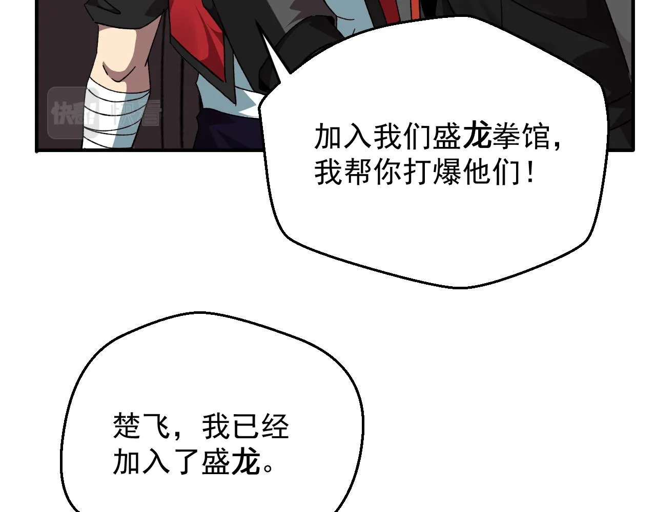 第三话 收个小弟弟 第103页