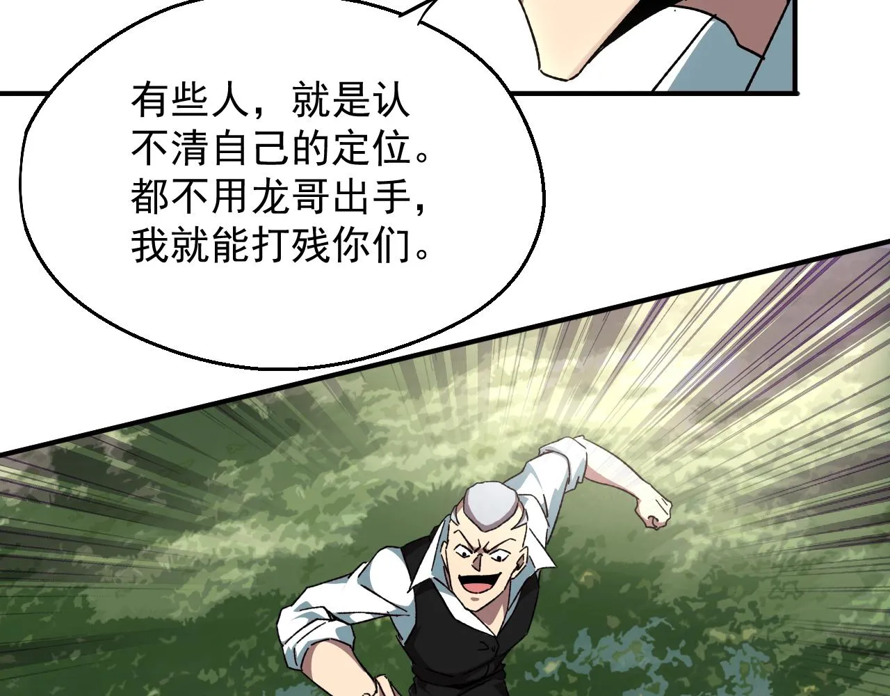 第三话 收个小弟弟 第109页