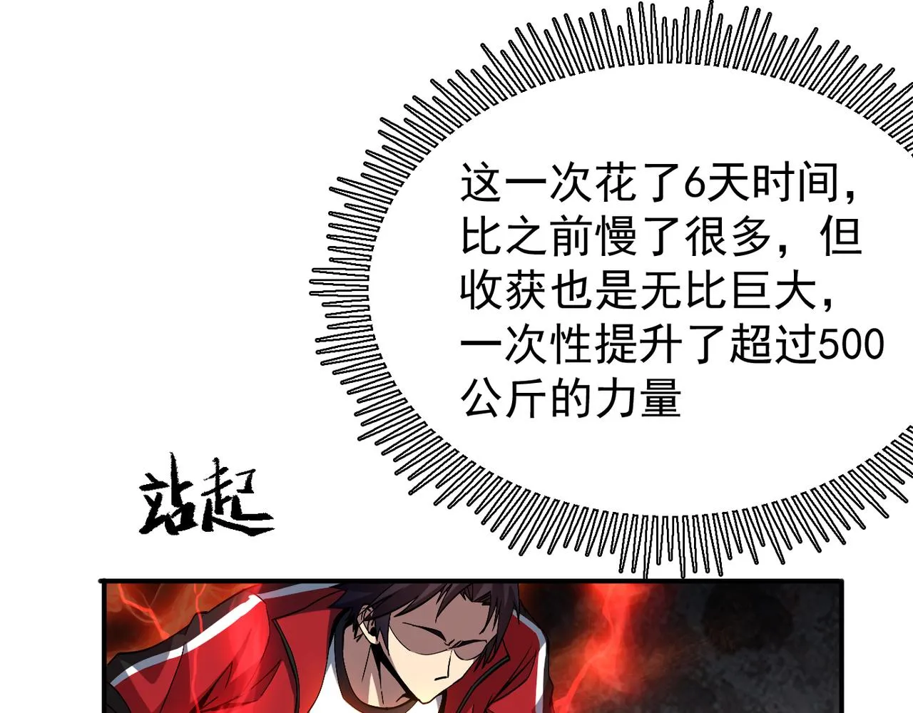 第二话 你好像条狗哦 第26页