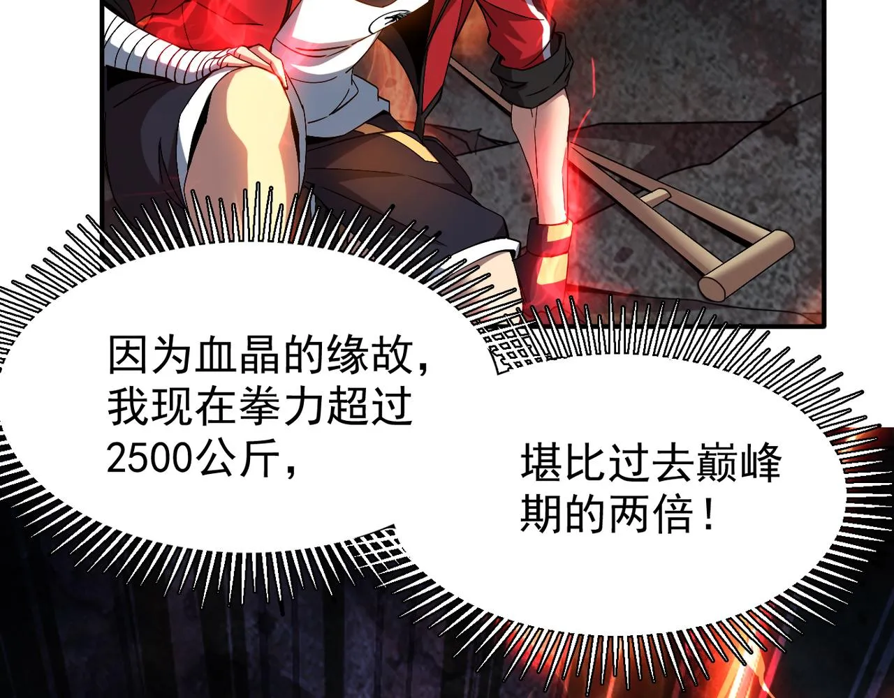 第二话 你好像条狗哦 第27页