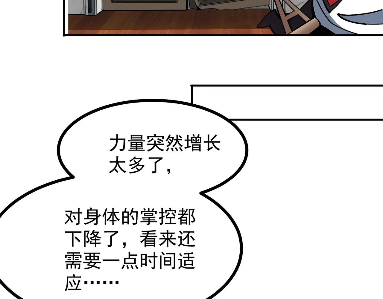 第二话 你好像条狗哦 第35页