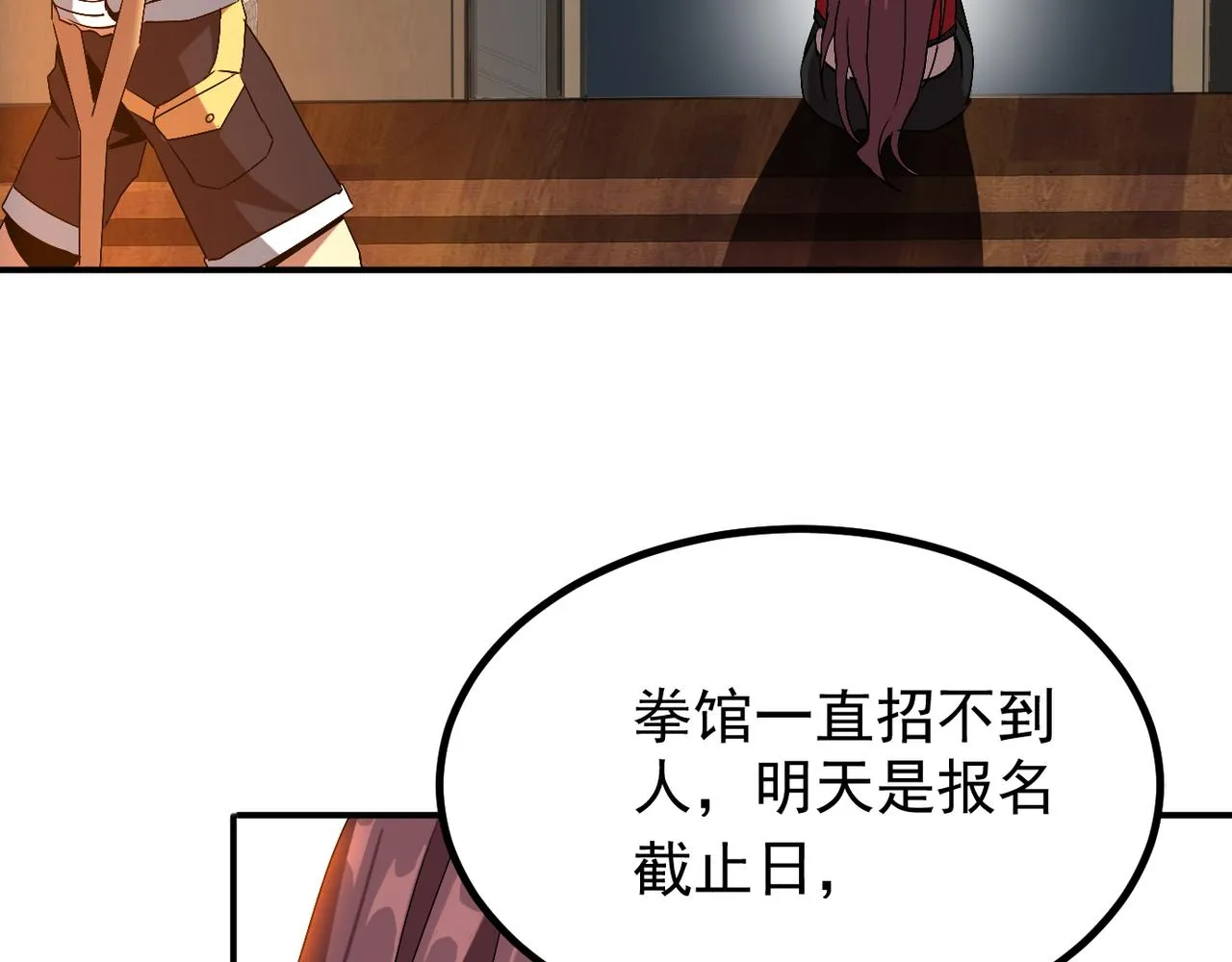 第二话 你好像条狗哦 第37页