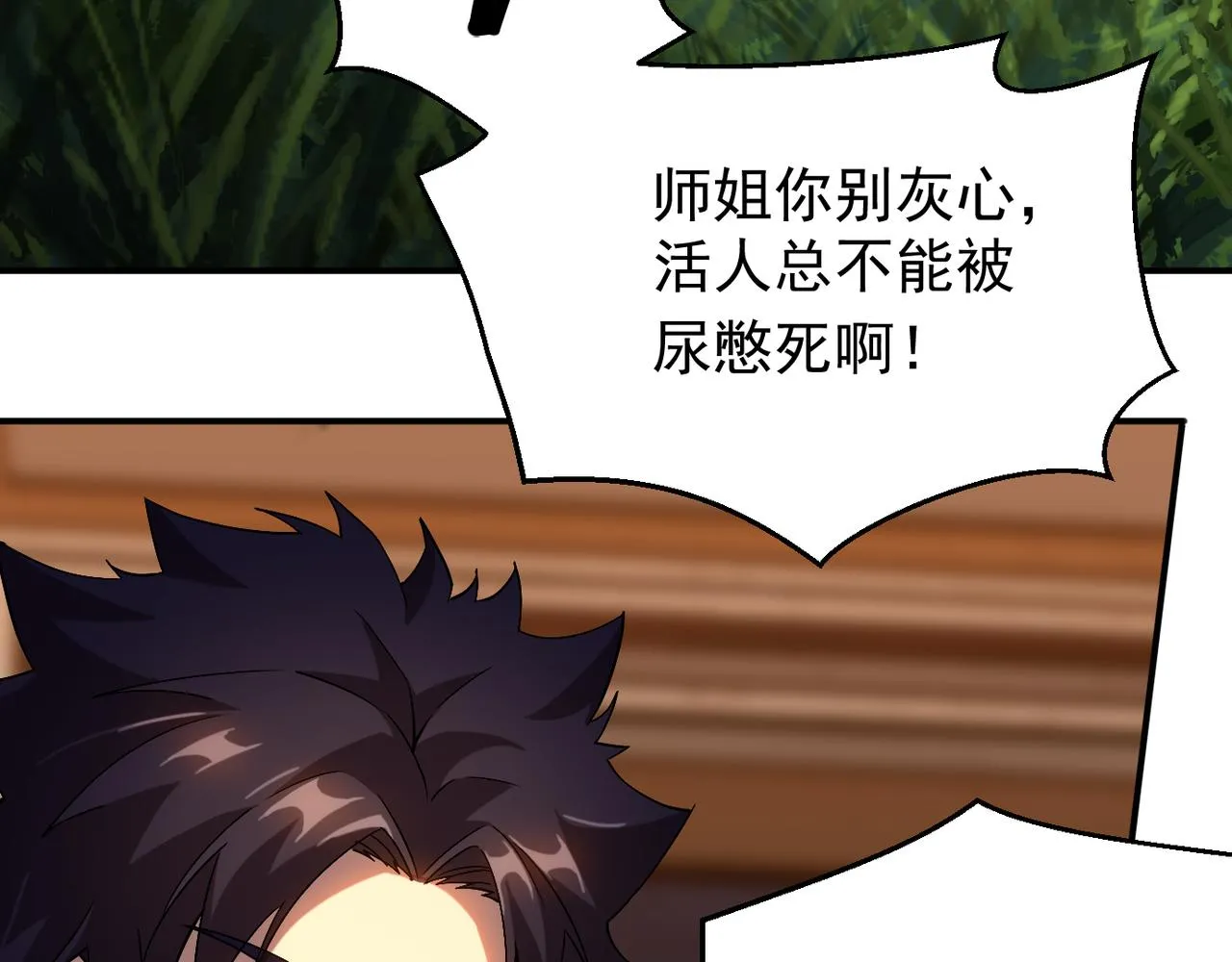 第二话 你好像条狗哦 第41页