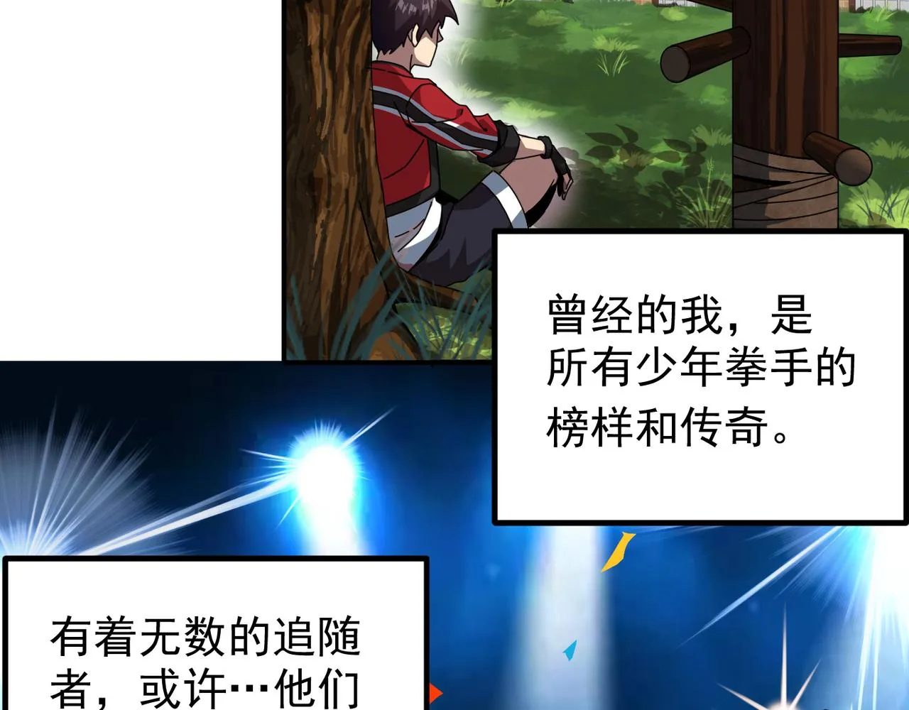 第二话 你好像条狗哦 第46页