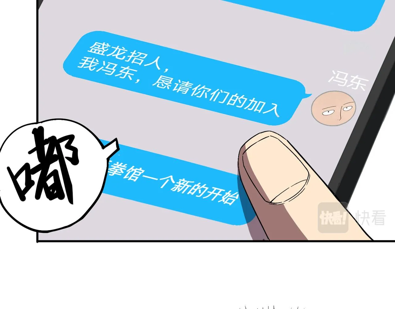 第二话 你好像条狗哦 第51页