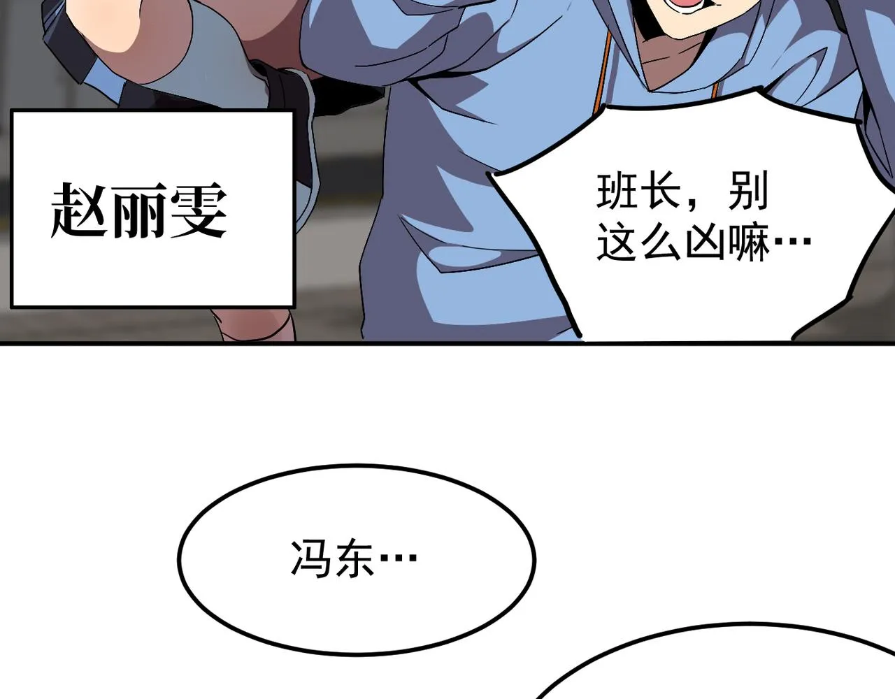 第二话 你好像条狗哦 第69页