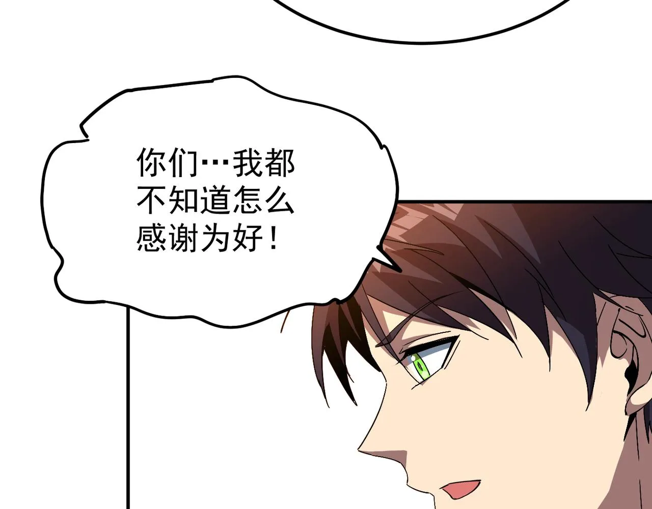 第二话 你好像条狗哦 第72页