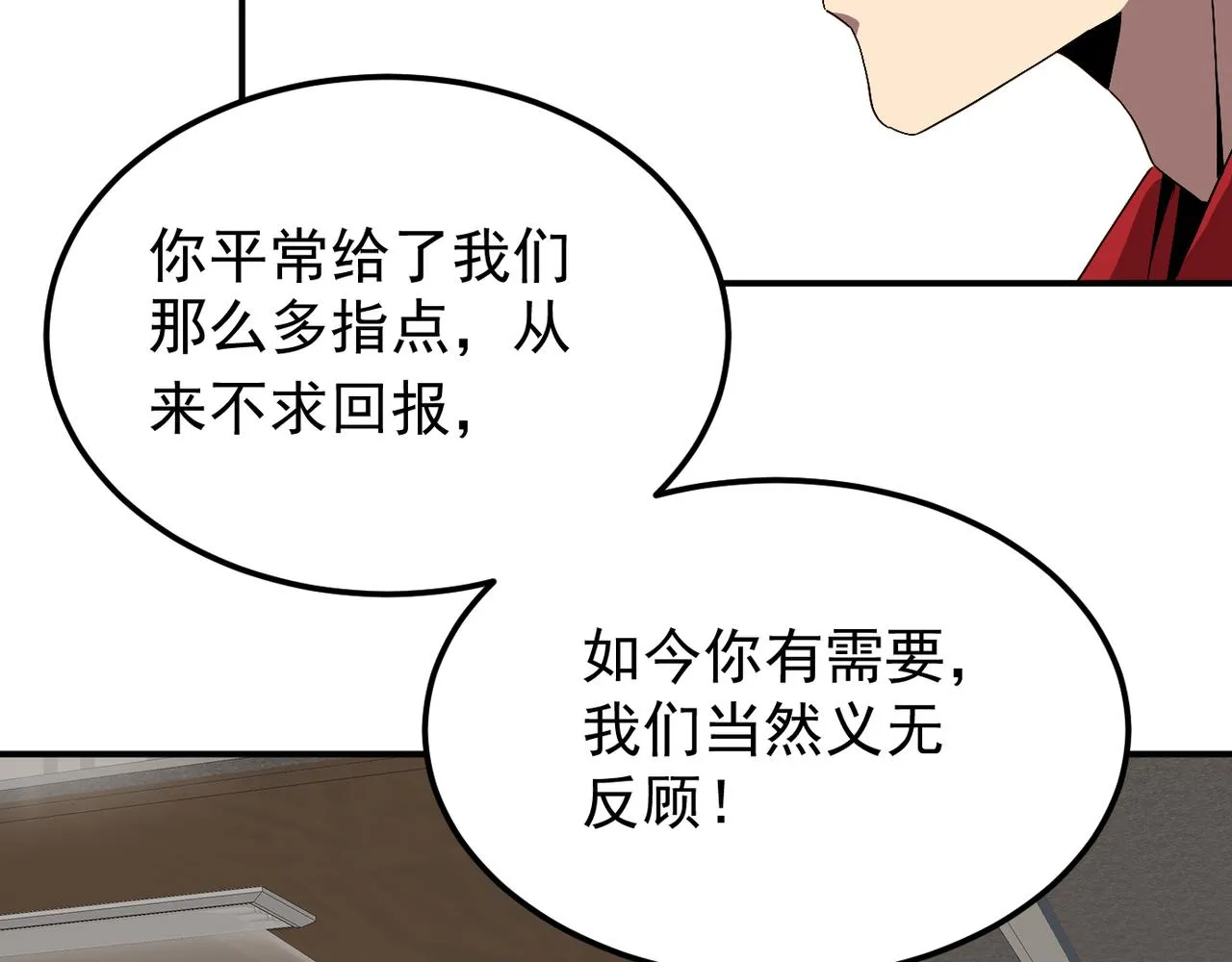 第二话 你好像条狗哦 第73页