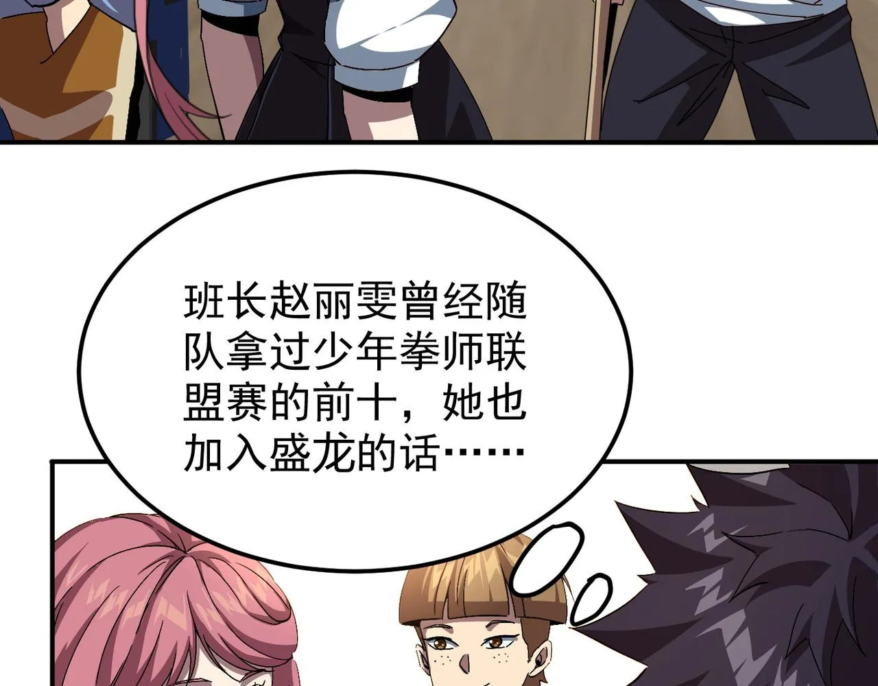 第二话 你好像条狗哦 第75页