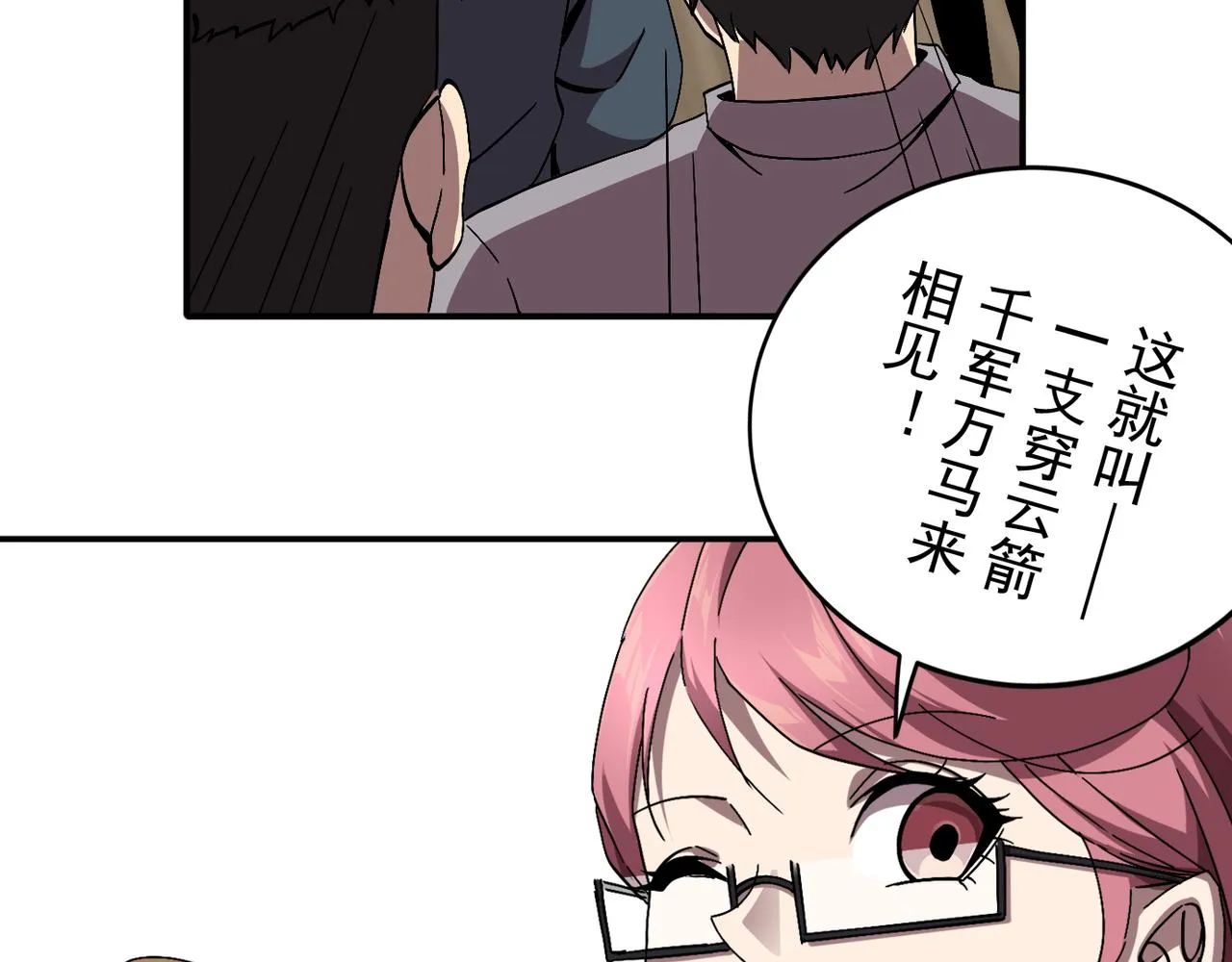 第二话 你好像条狗哦 第82页
