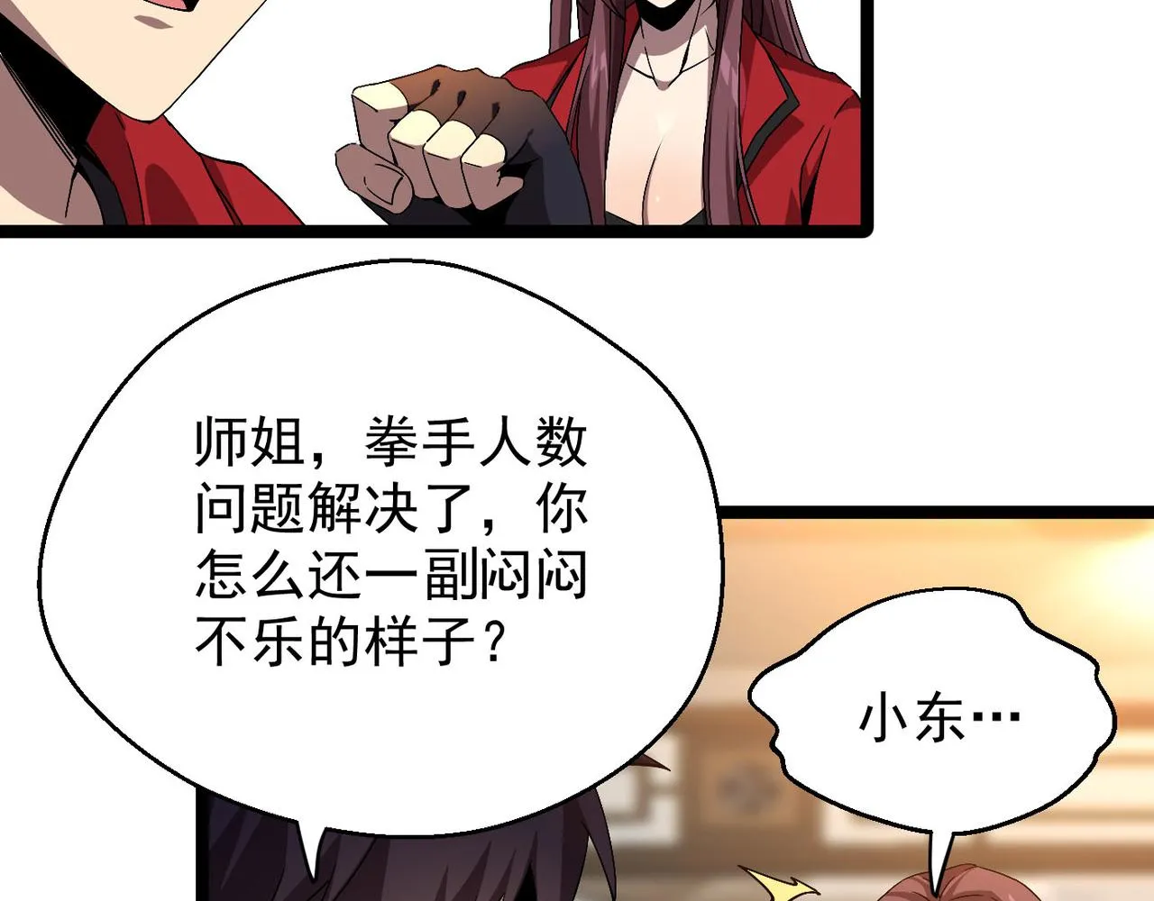 第二话 你好像条狗哦 第88页