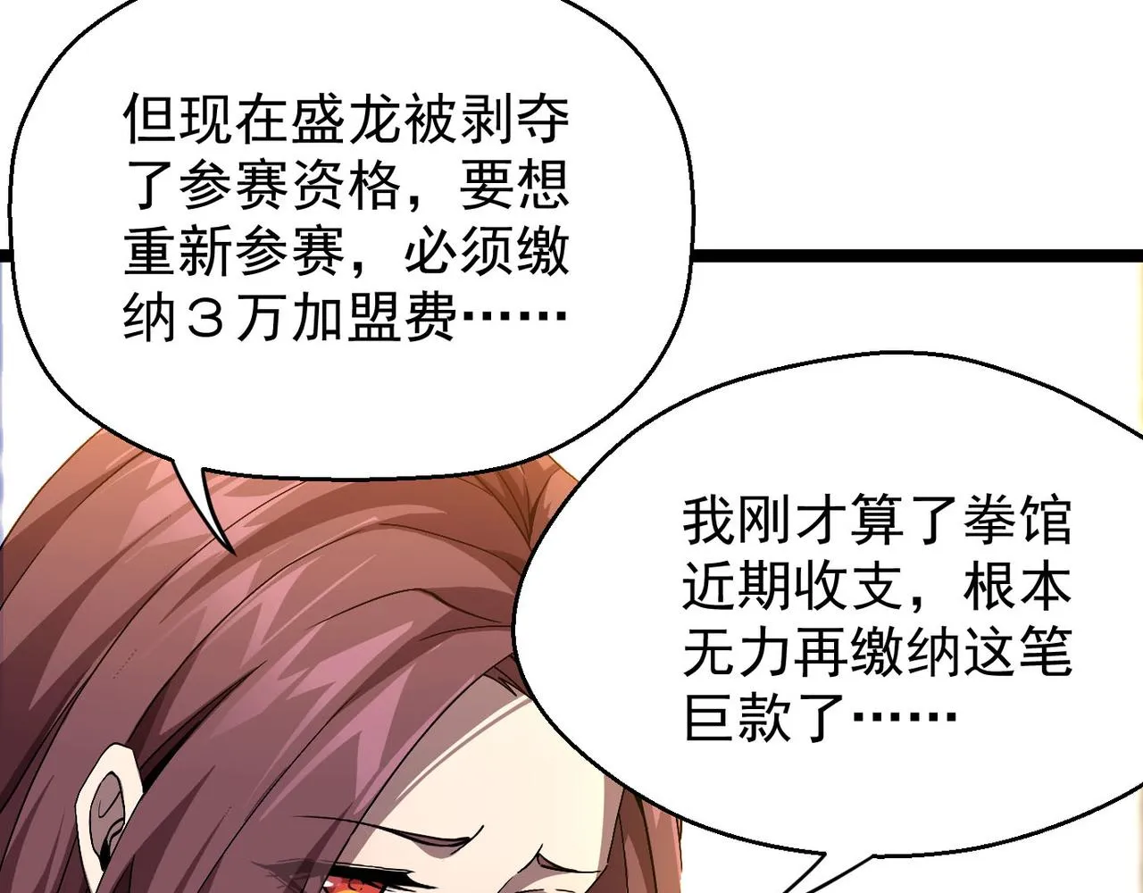 第二话 你好像条狗哦 第90页