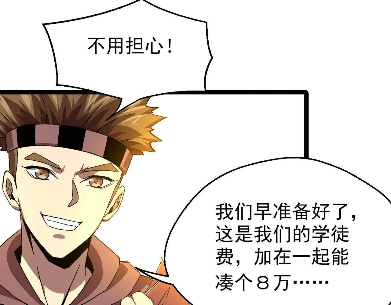 第二话 你好像条狗哦 第92页