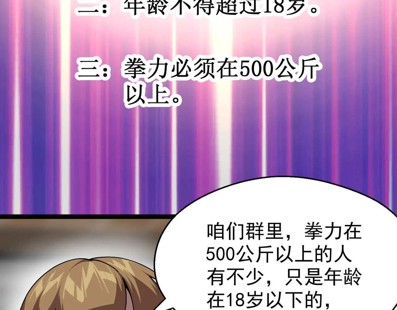 第二话 你好像条狗哦 第100页