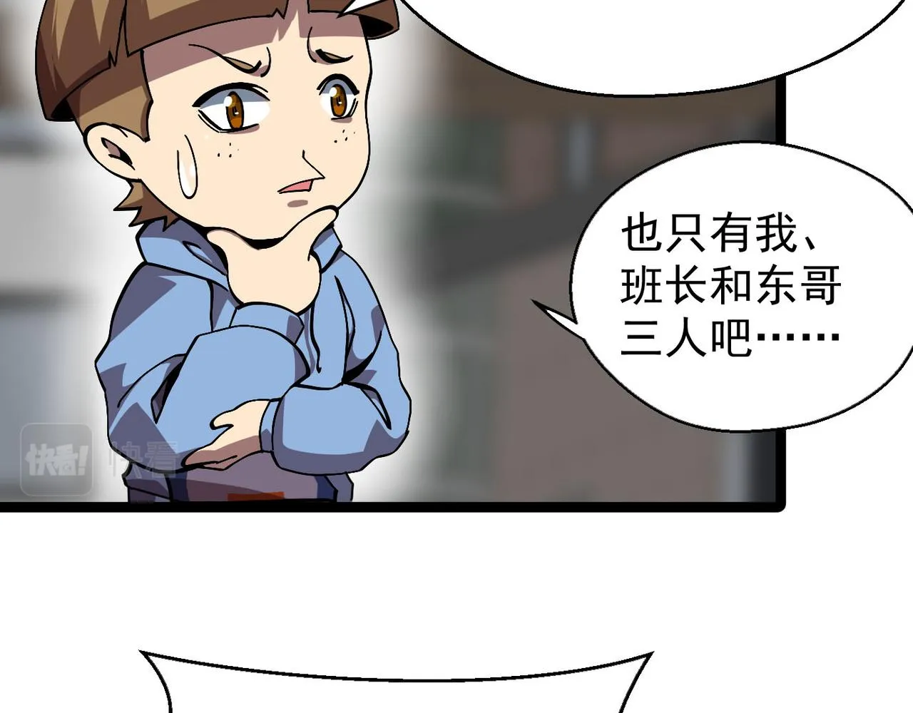第二话 你好像条狗哦 第101页
