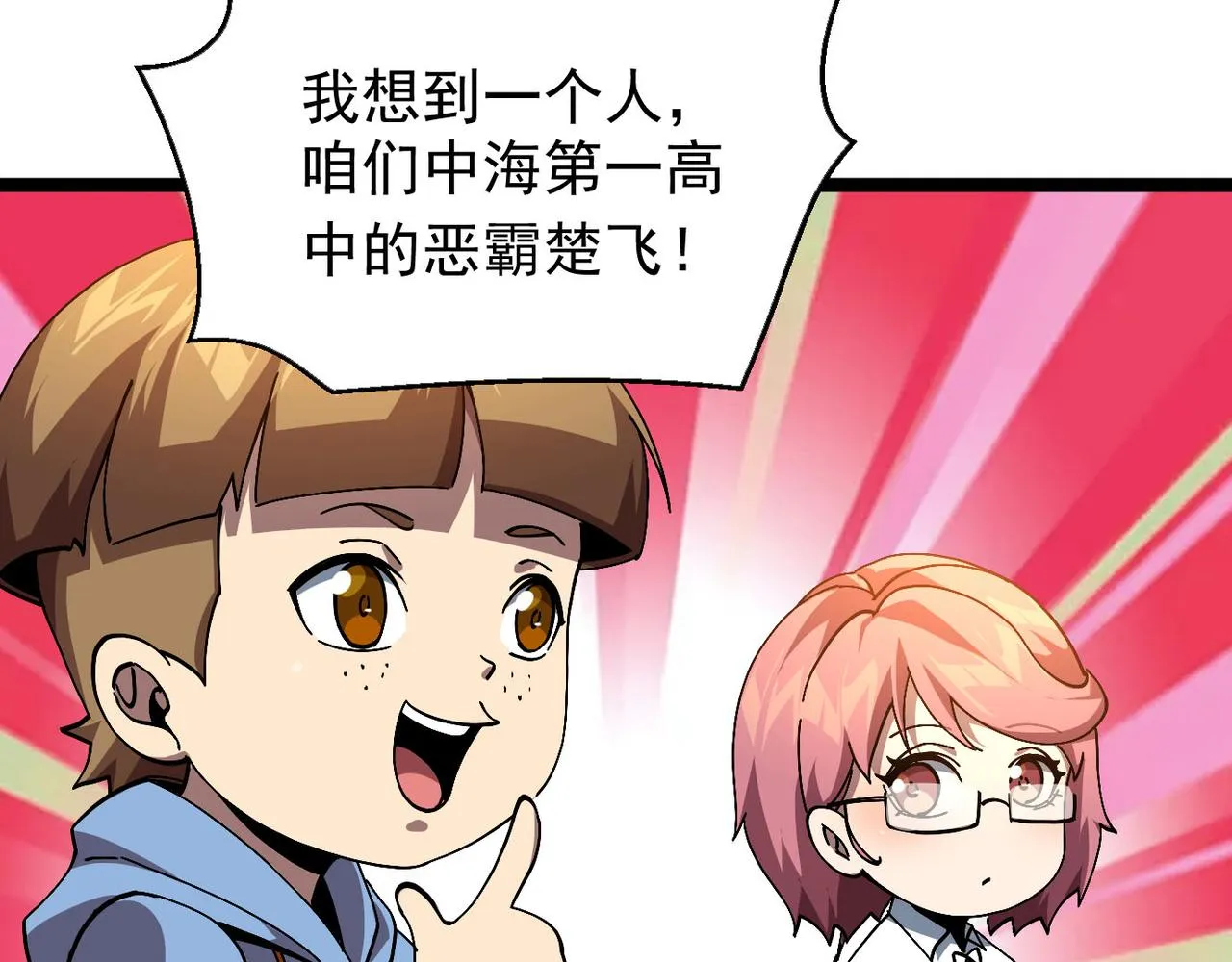 第二话 你好像条狗哦 第102页
