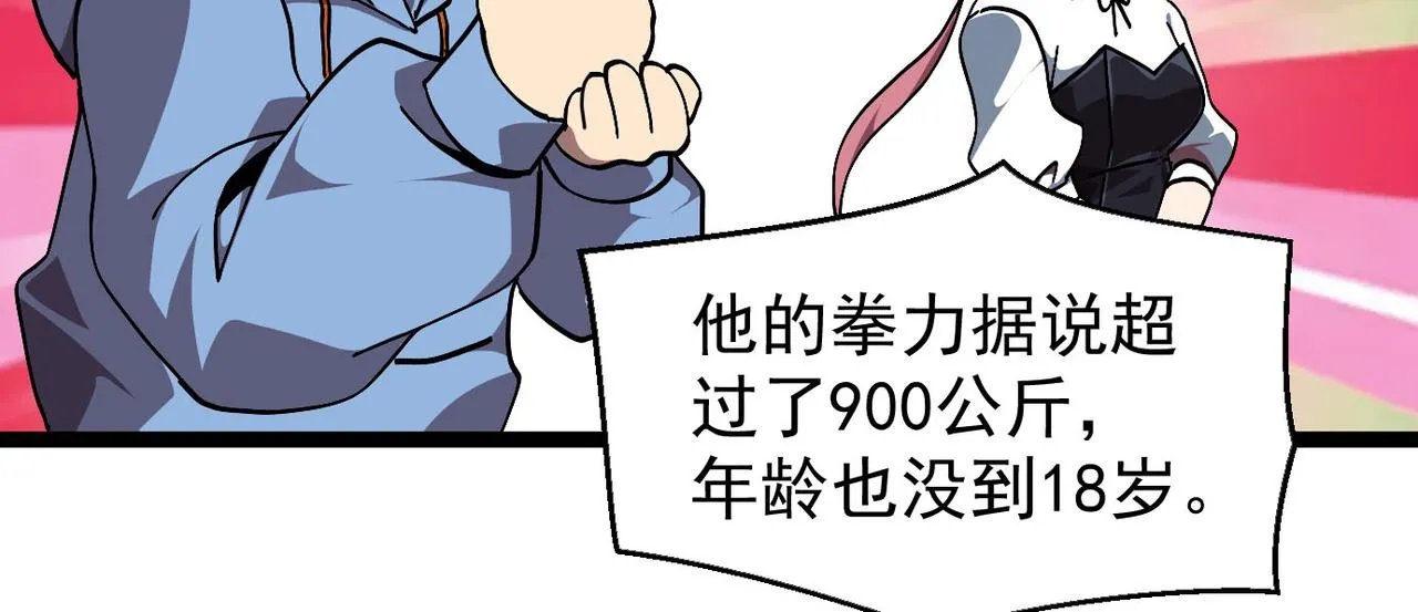 第二话 你好像条狗哦 第103页