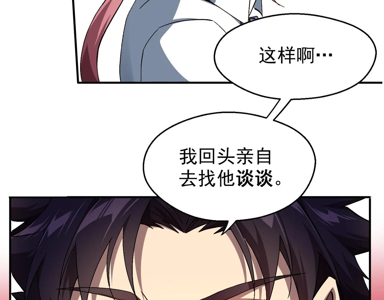 第二话 你好像条狗哦 第106页