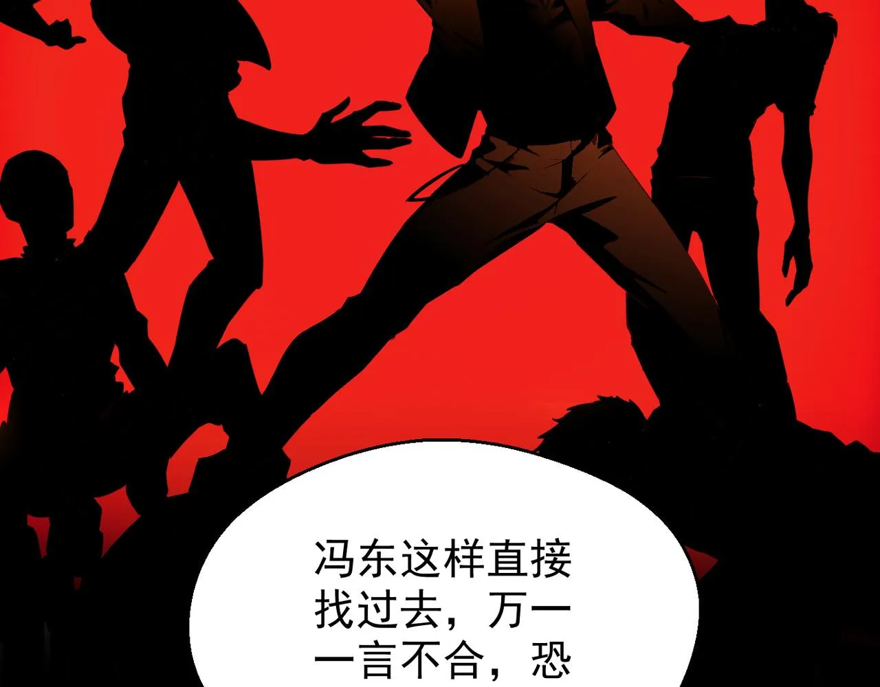 第二话 你好像条狗哦 第108页