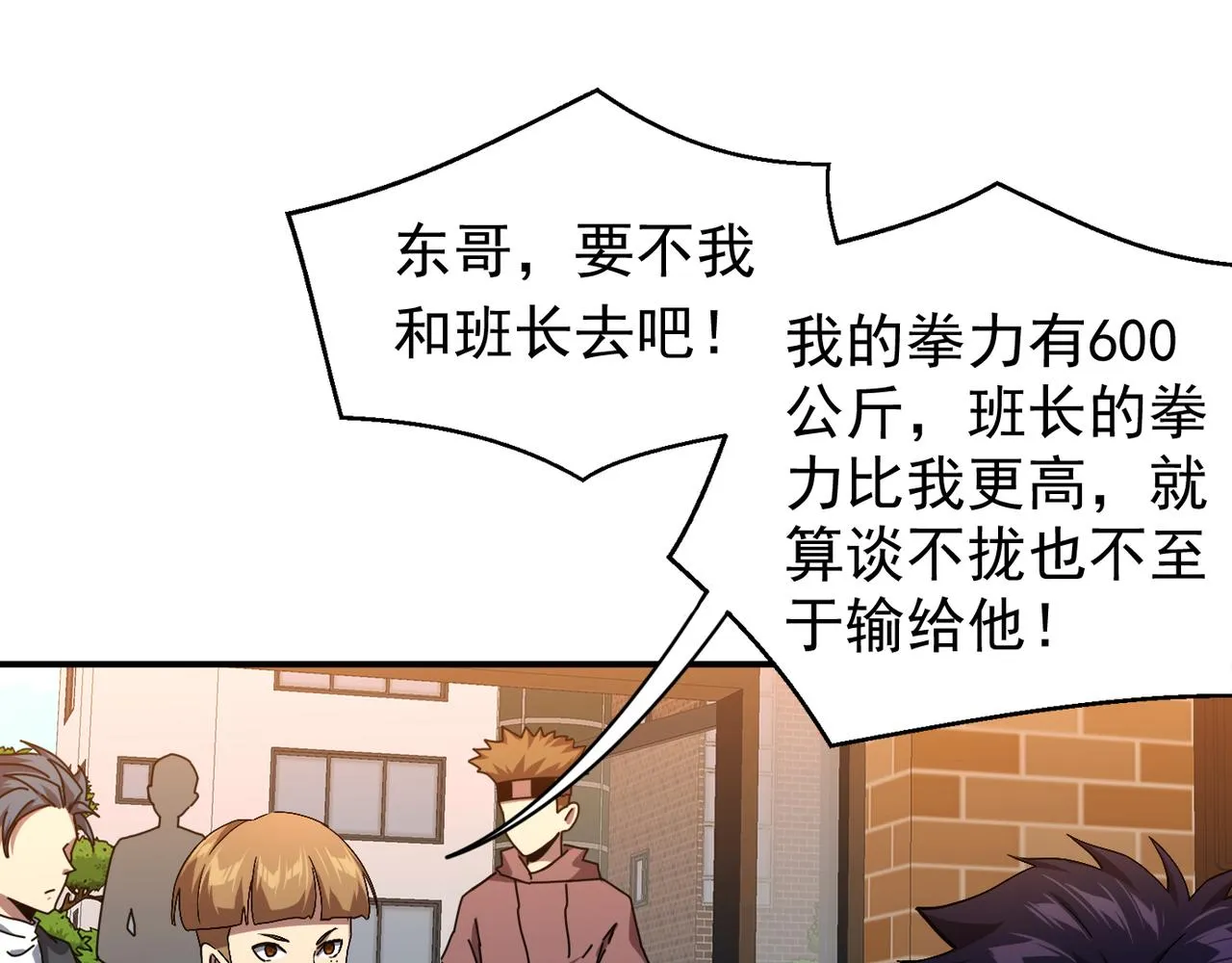 第二话 你好像条狗哦 第110页
