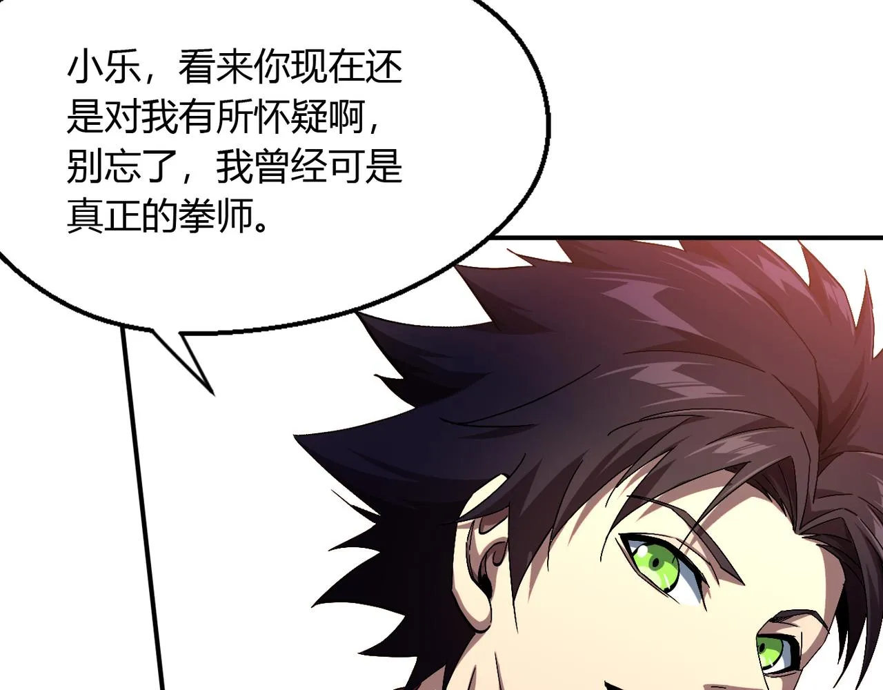 第二话 你好像条狗哦 第112页