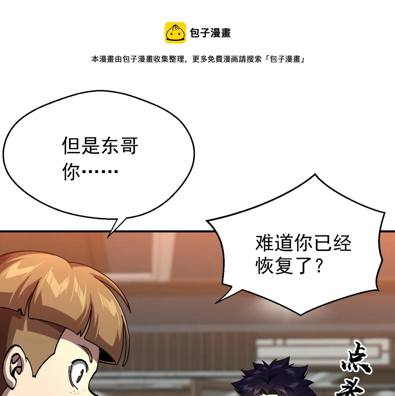 第二话 你好像条狗哦 第114页