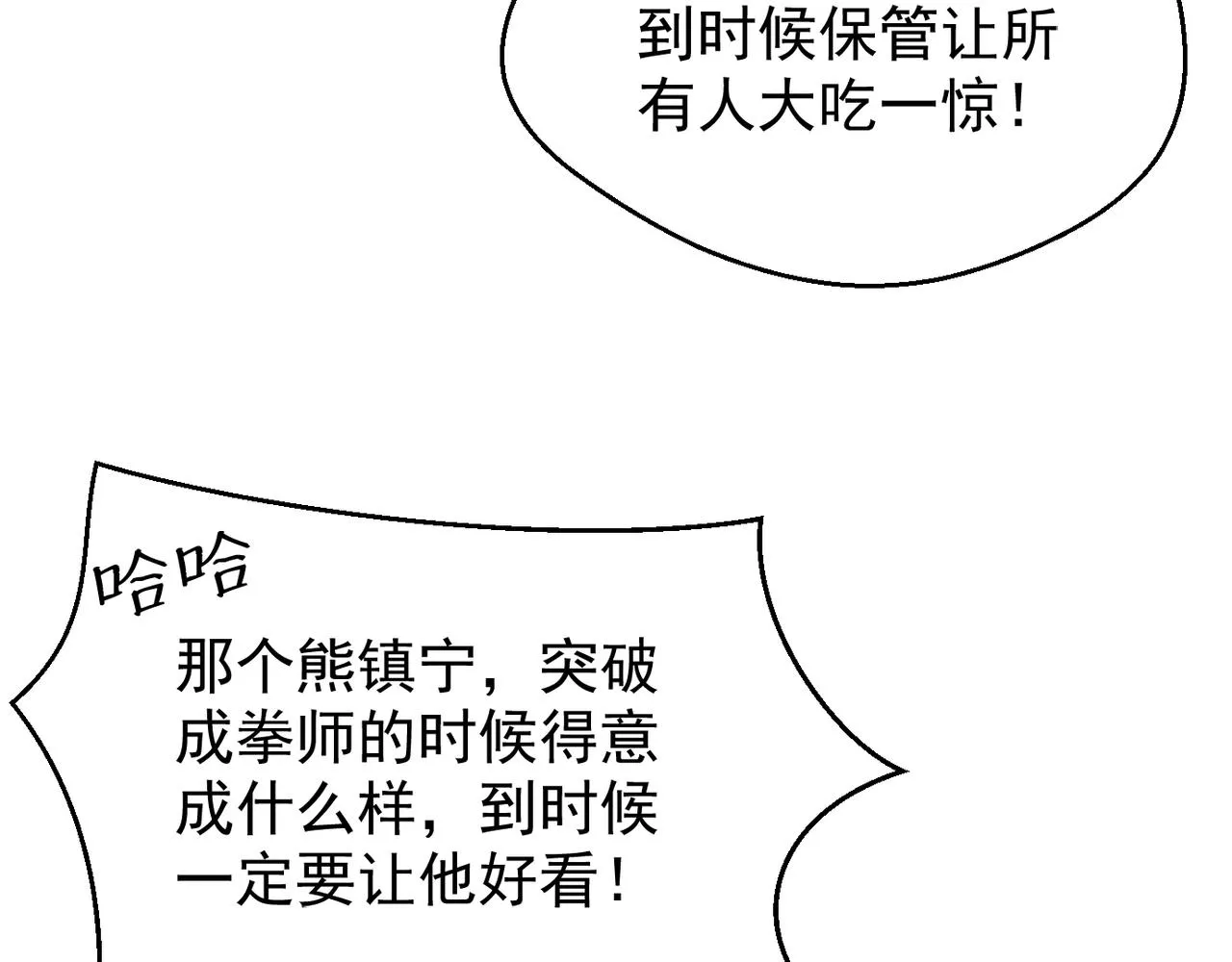 第二话 你好像条狗哦 第116页