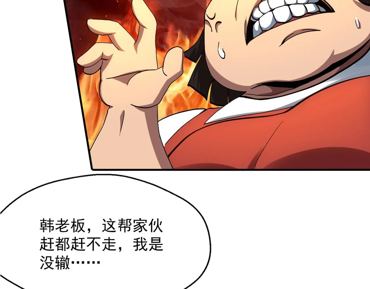 第二话 你好像条狗哦 第136页