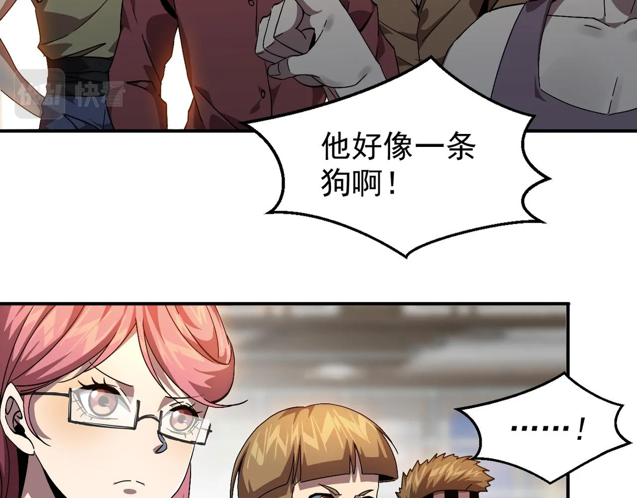 第二话 你好像条狗哦 第151页
