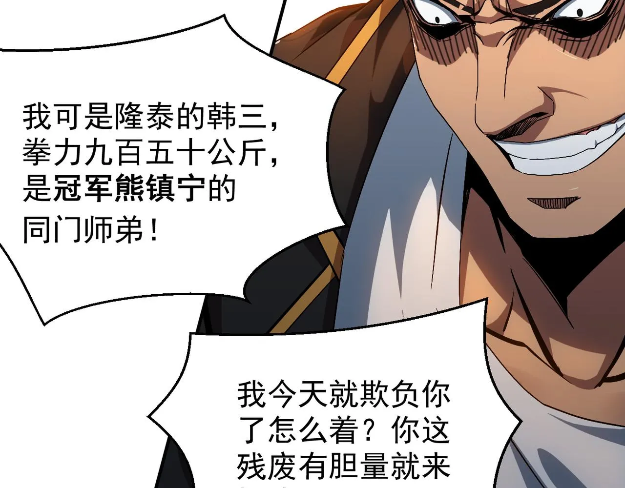 第二话 你好像条狗哦 第154页