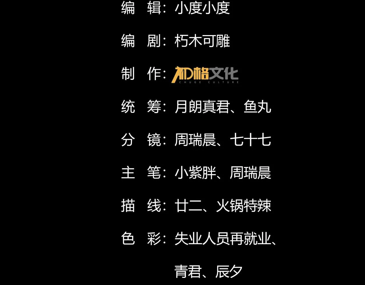 第一话 嘿，你猜我废没废 第4页