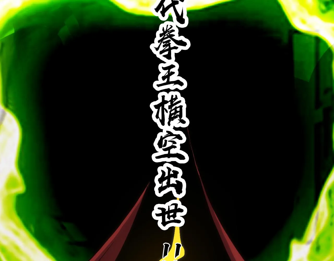 第一话 嘿，你猜我废没废 第21页