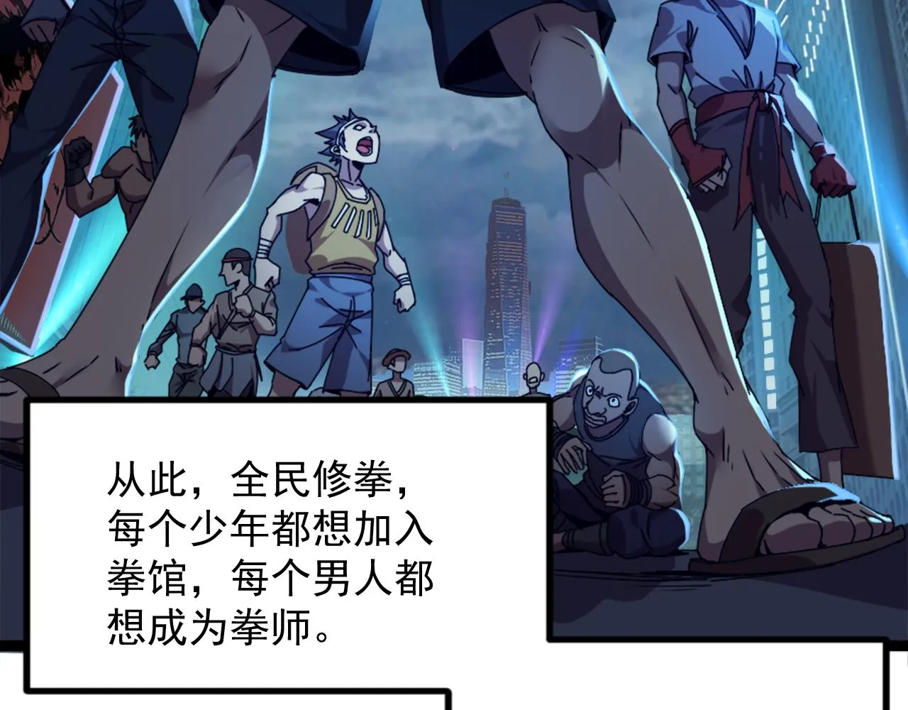 第一话 嘿，你猜我废没废 第30页