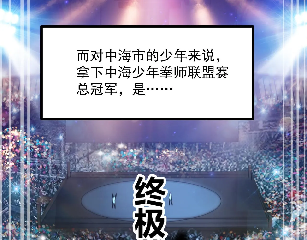 第一话 嘿，你猜我废没废 第32页