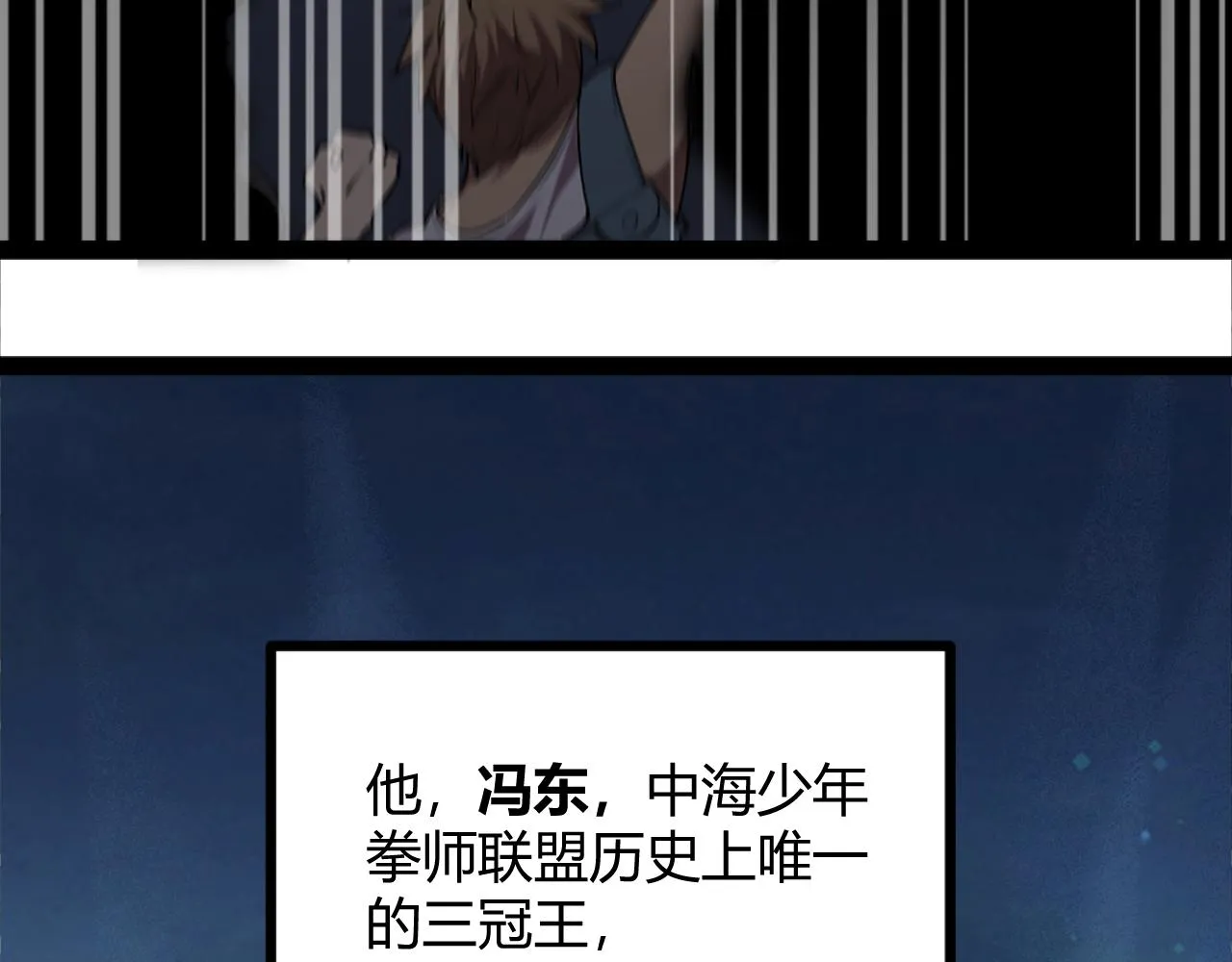 第一话 嘿，你猜我废没废 第34页