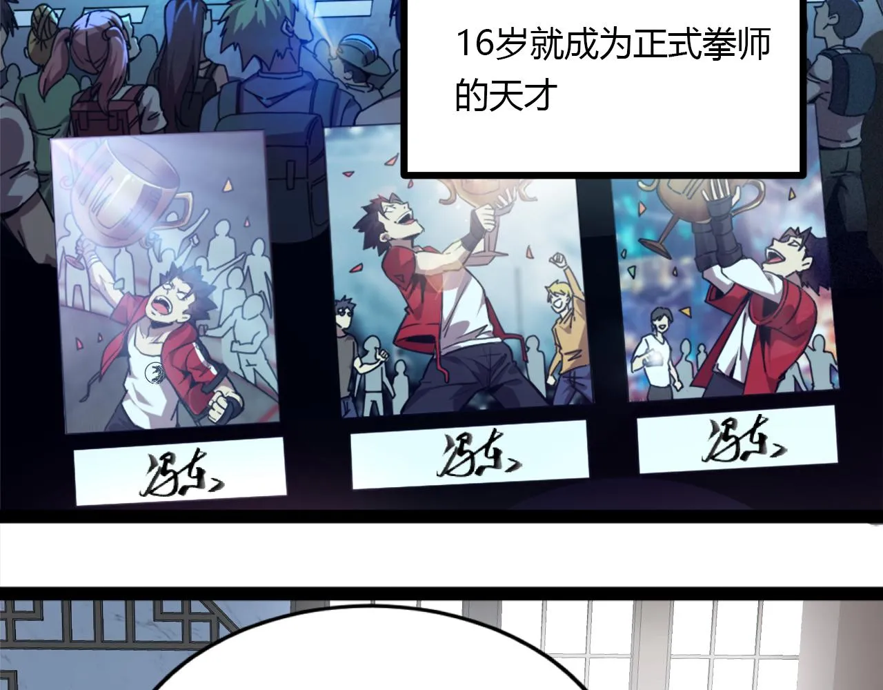 第一话 嘿，你猜我废没废 第36页