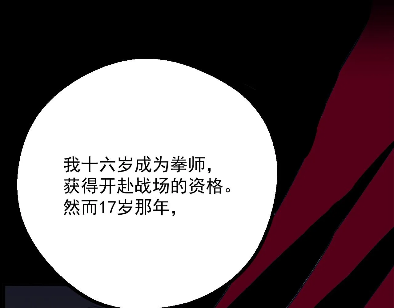 第一话 嘿，你猜我废没废 第40页