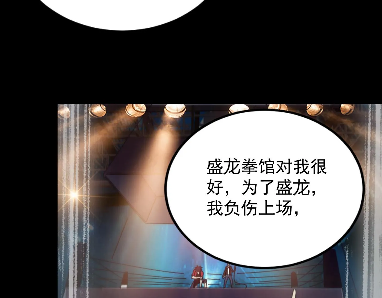 第一话 嘿，你猜我废没废 第46页