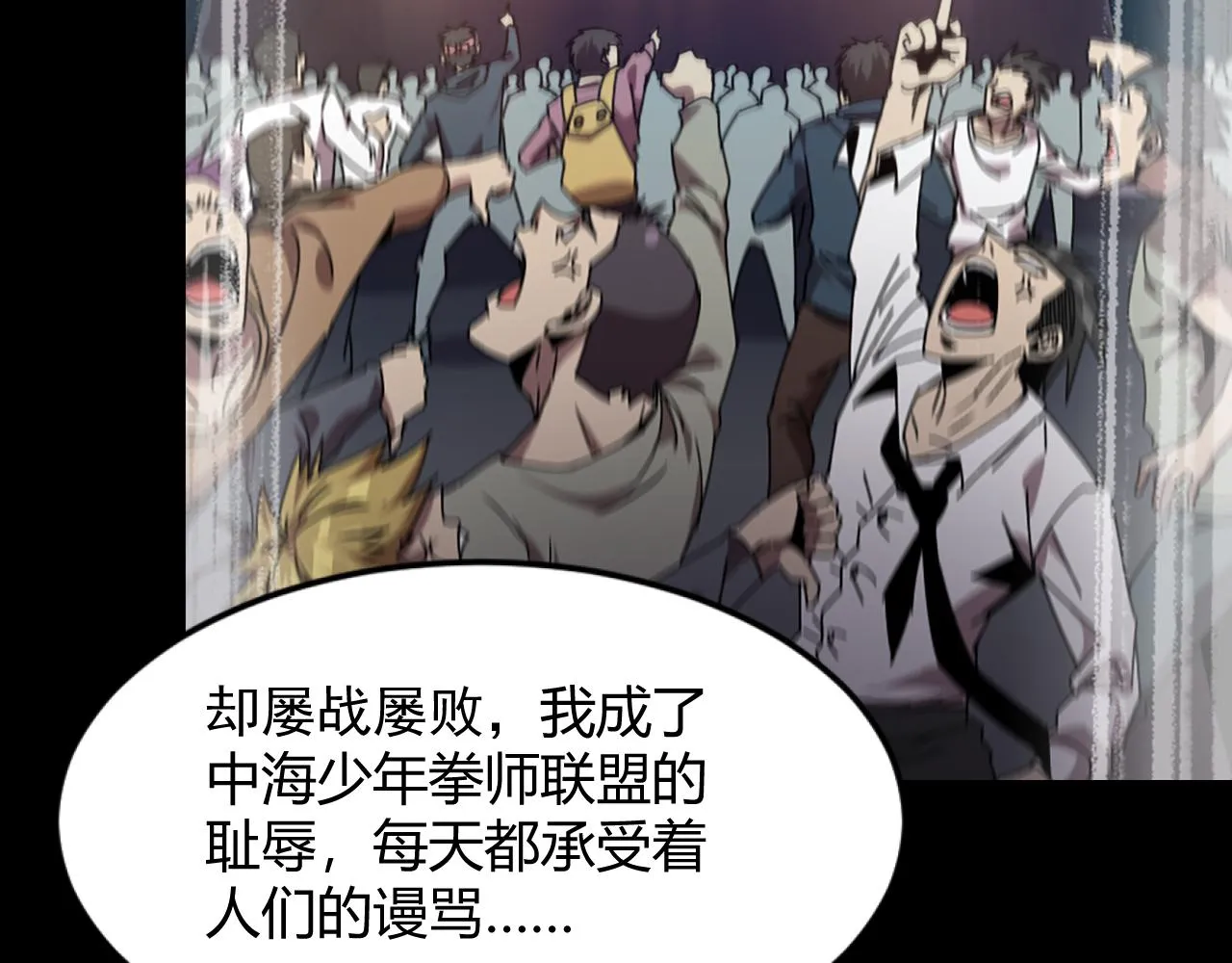 第一话 嘿，你猜我废没废 第47页