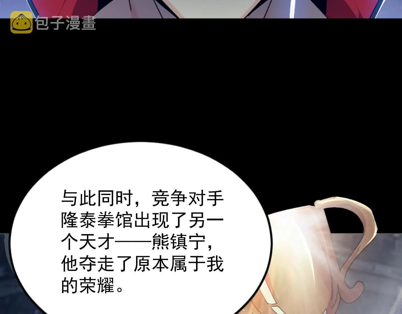 第一话 嘿，你猜我废没废 第49页