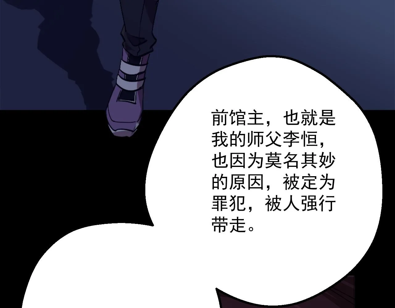 第一话 嘿，你猜我废没废 第52页
