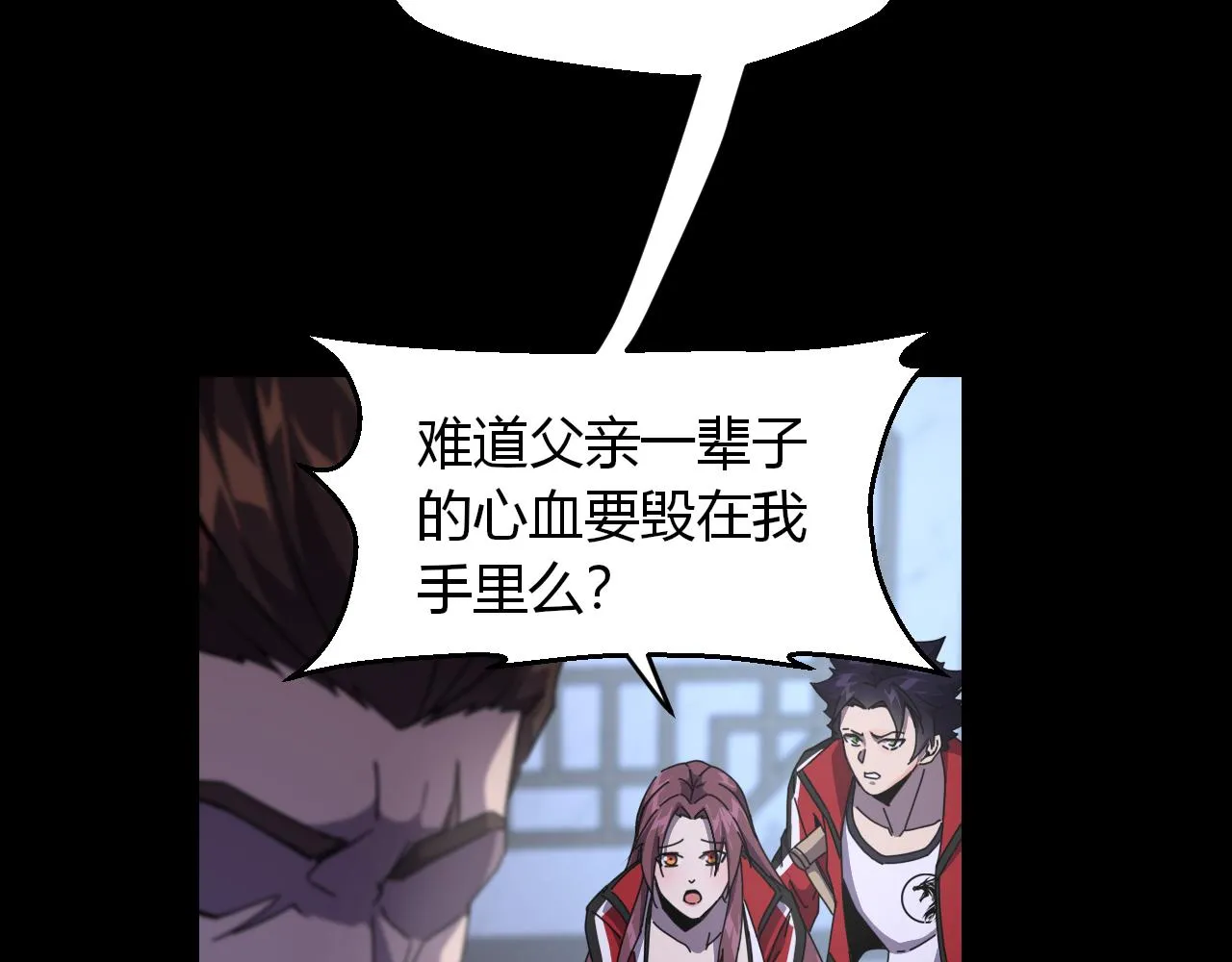 第一话 嘿，你猜我废没废 第76页