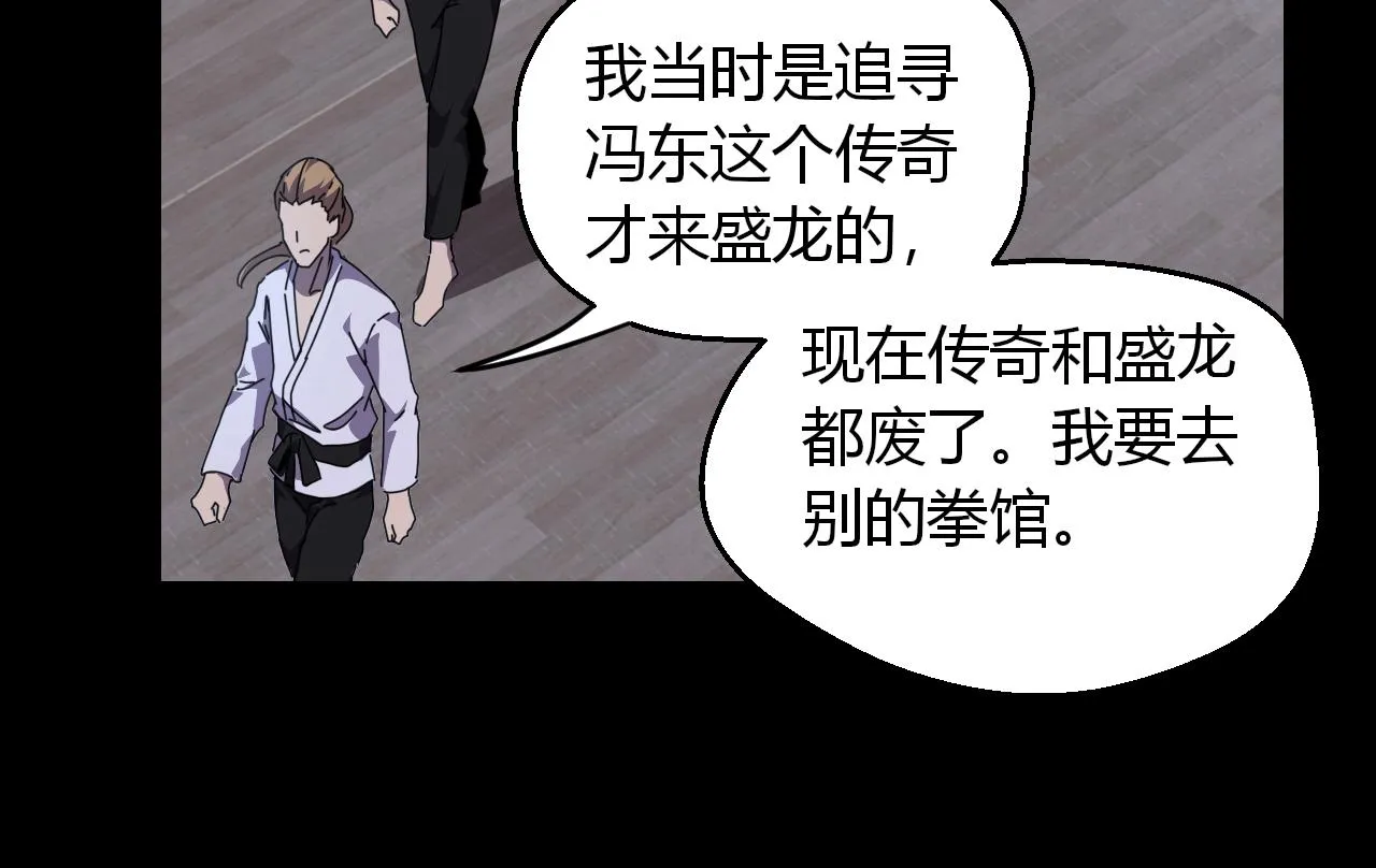 第一话 嘿，你猜我废没废 第80页