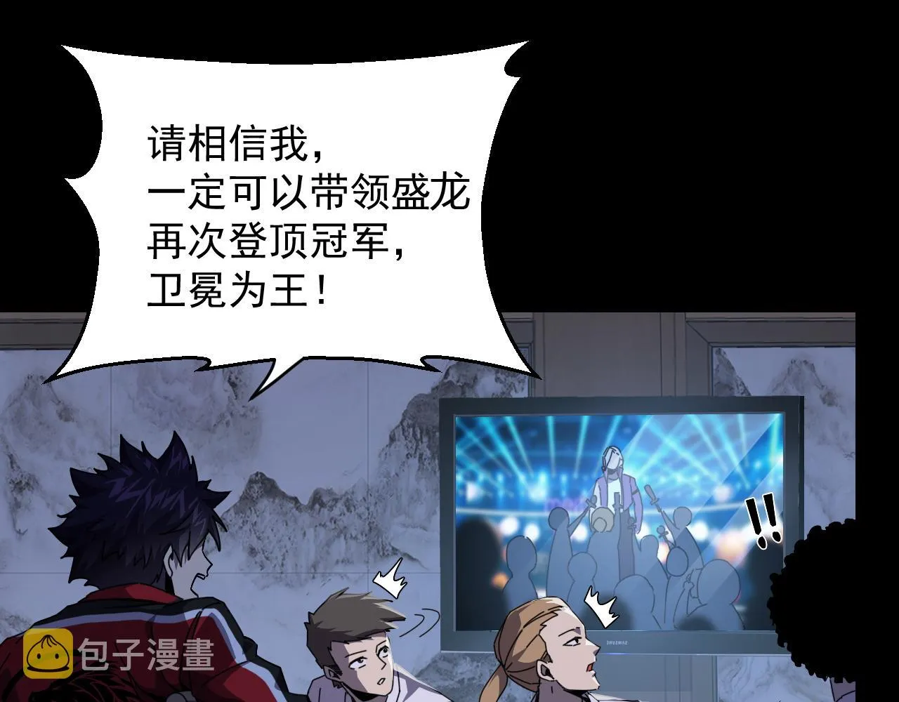 第一话 嘿，你猜我废没废 第81页
