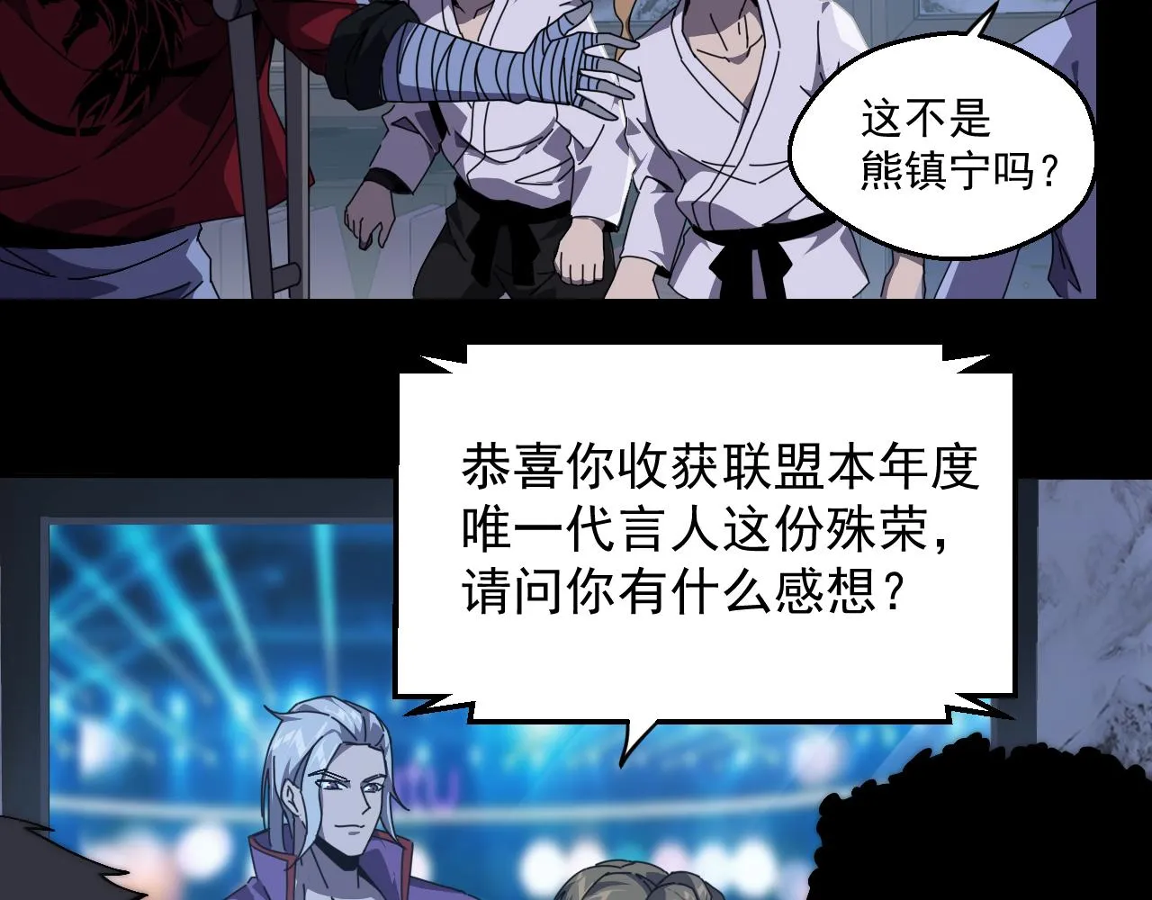 第一话 嘿，你猜我废没废 第82页
