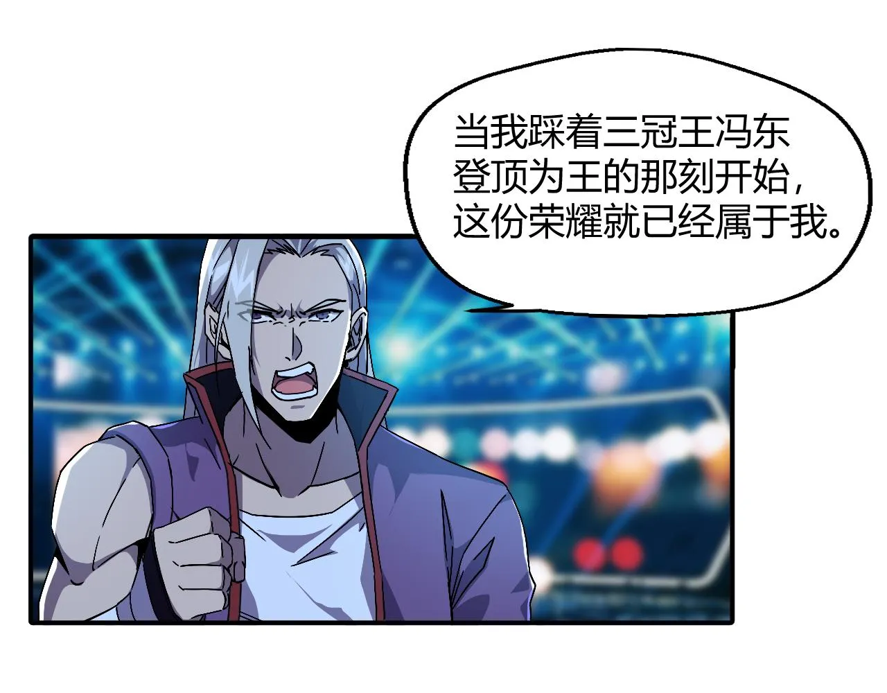 第一话 嘿，你猜我废没废 第84页