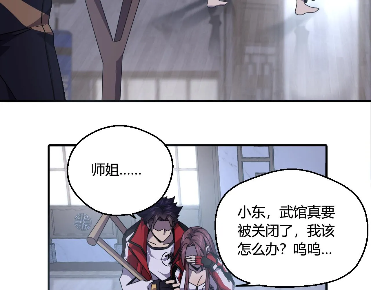 第一话 嘿，你猜我废没废 第89页