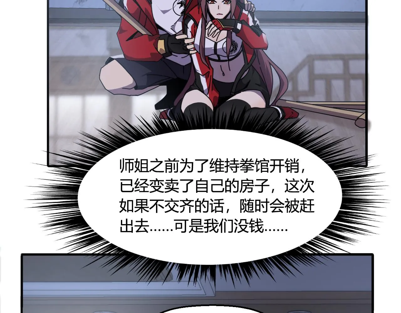 第一话 嘿，你猜我废没废 第93页