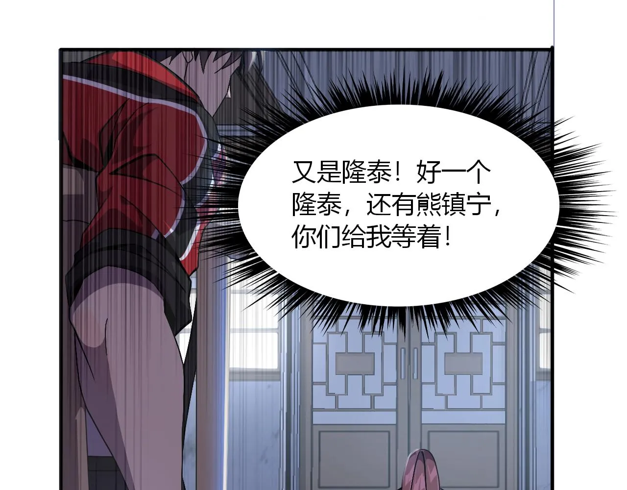 第一话 嘿，你猜我废没废 第99页