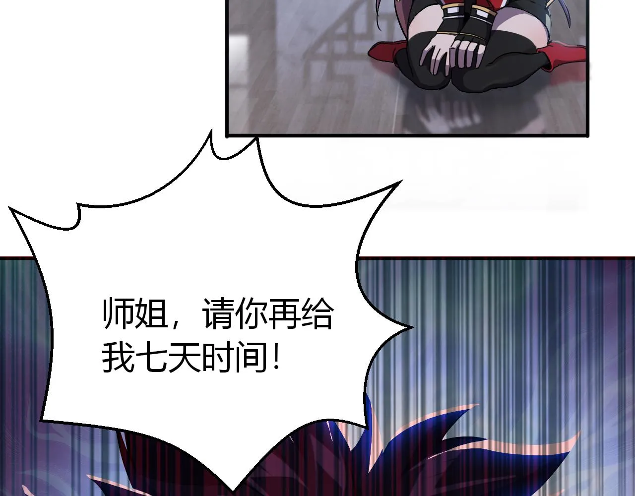 第一话 嘿，你猜我废没废 第103页